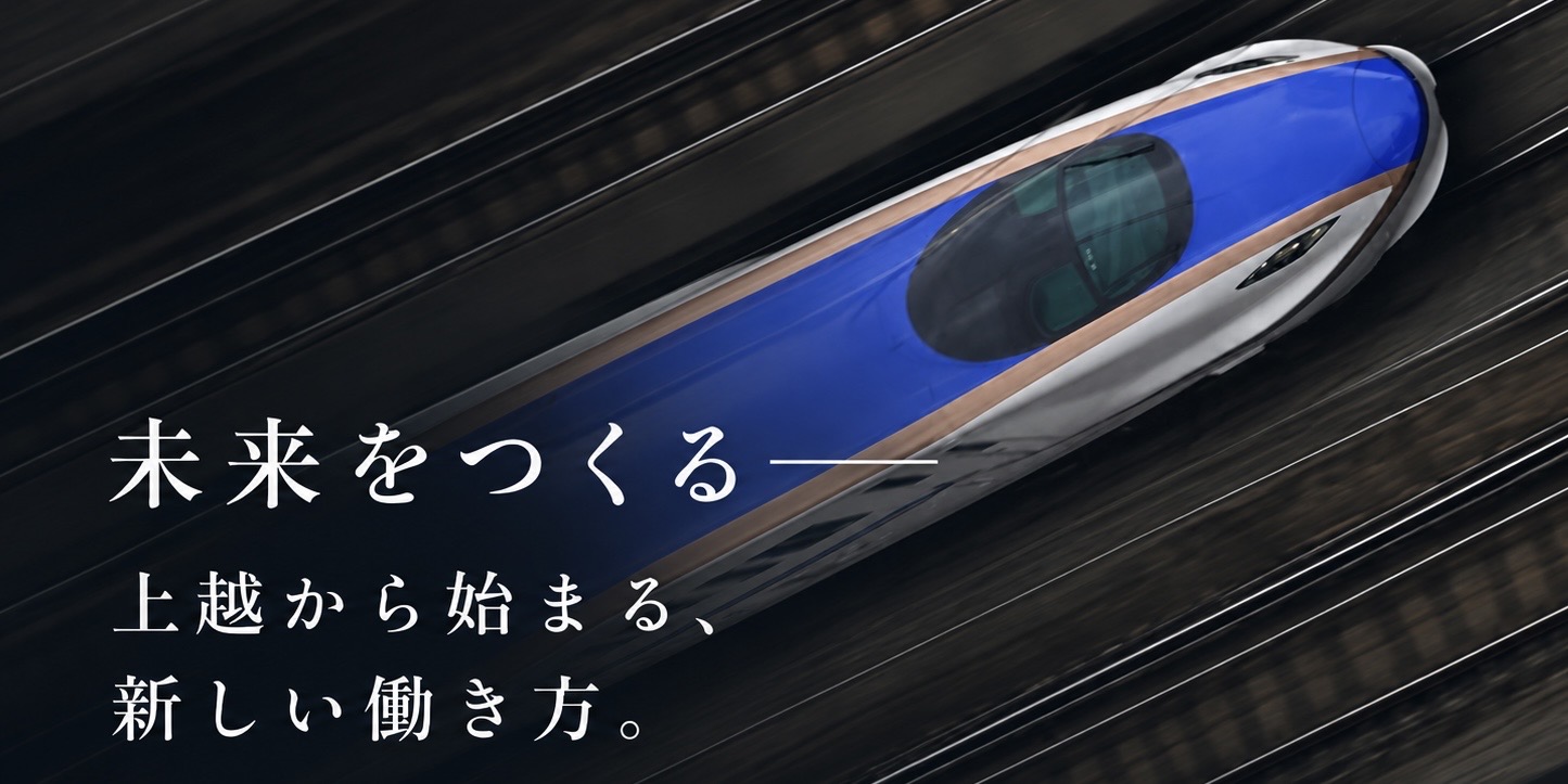 上越妙高と列車
